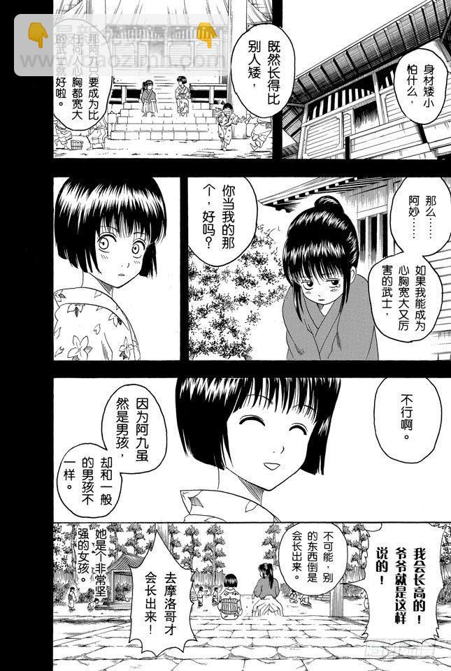 🍜银魂 第120话 谁都可能出错 第8页