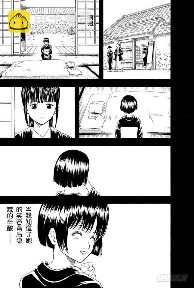 🍜银魂 第120话 谁都可能出错 第9页