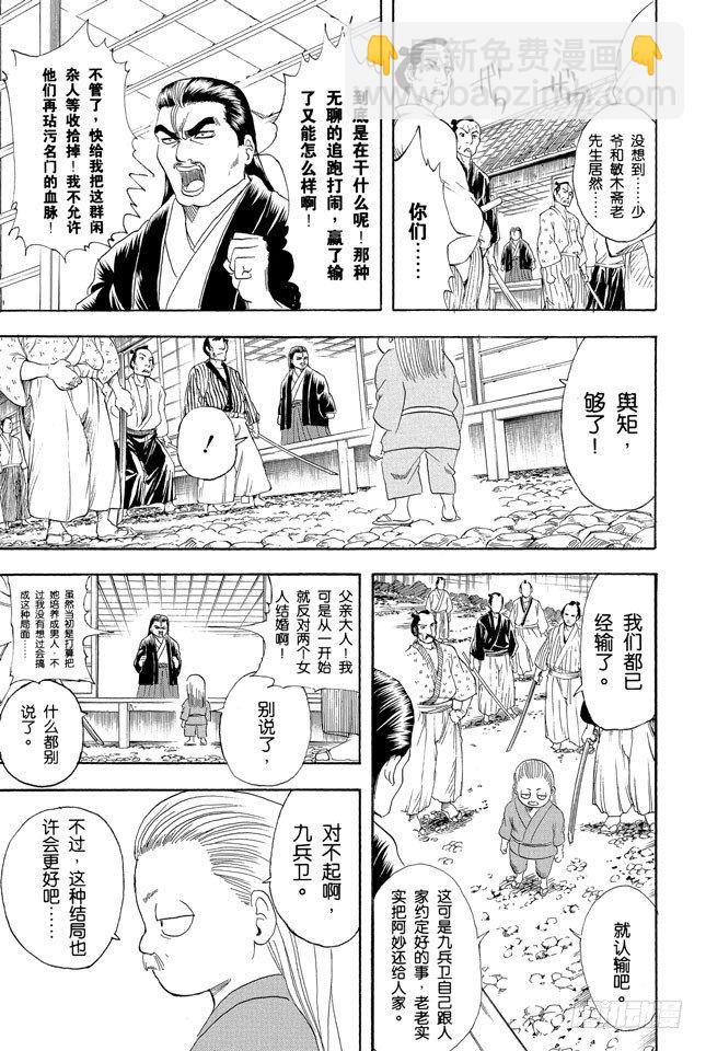 🍜银魂 第122话 每个人都有想念的人 第24页