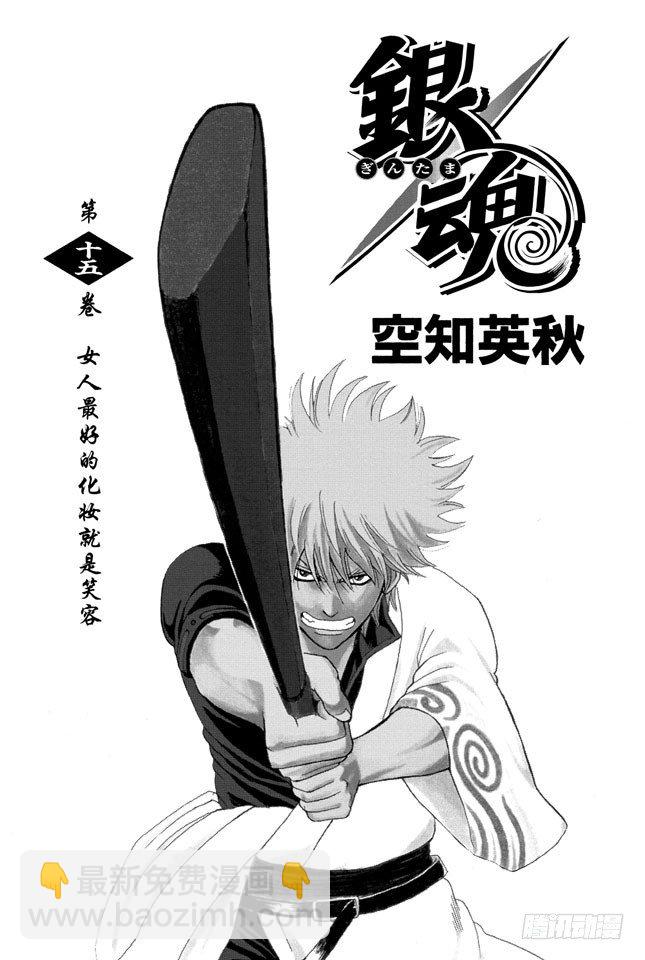 🍜银魂 第122话 每个人都有想念的人 第4页