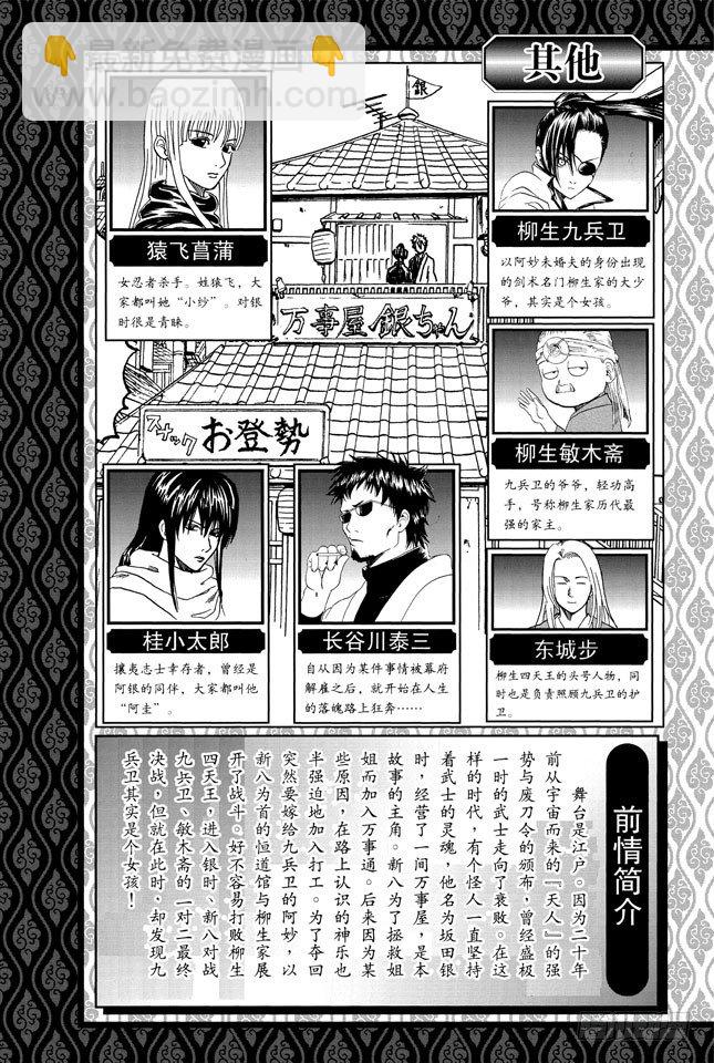 🍜银魂 第122话 每个人都有想念的人 第6页