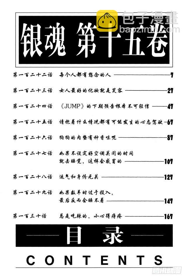 🍜银魂 第122话 每个人都有想念的人 第7页