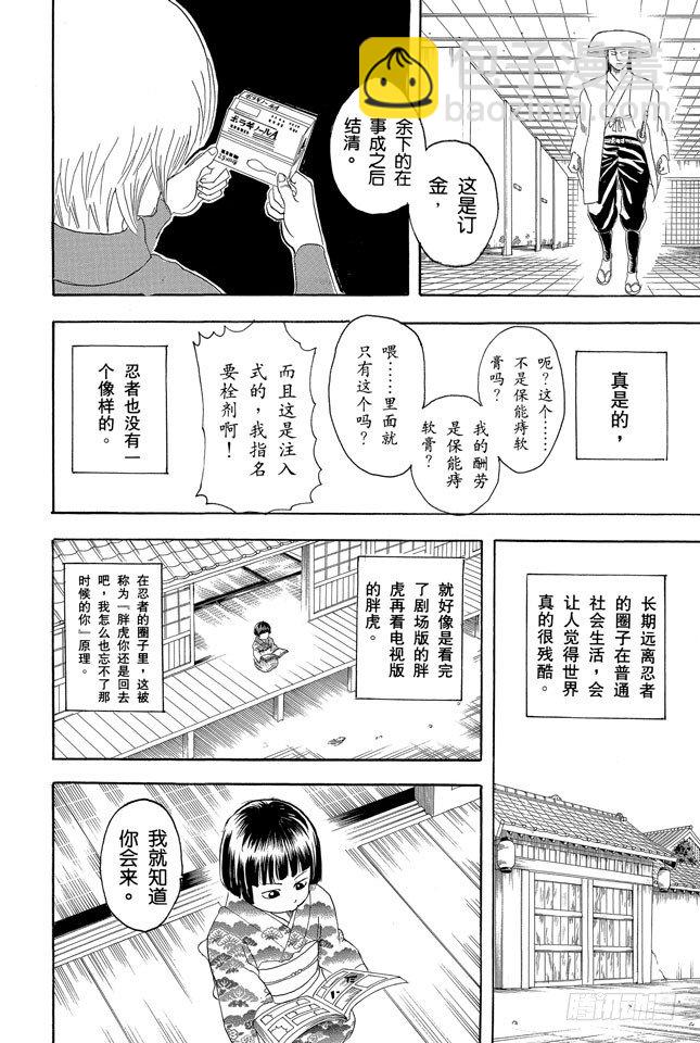 🍜银魂 第124话 《JUMP》的下期预告根本不可轻信 第10页