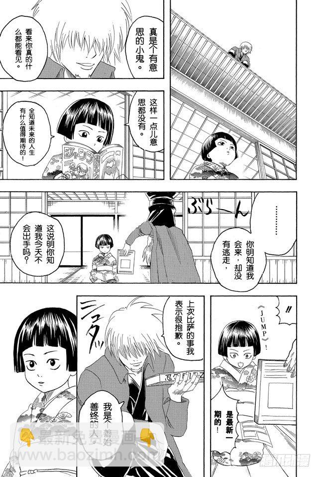 🍜银魂 第124话 《JUMP》的下期预告根本不可轻信 第11页