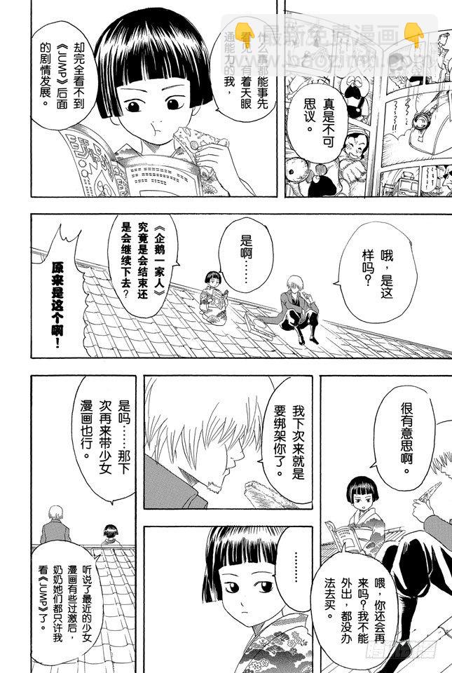 🍜银魂 第124话 《JUMP》的下期预告根本不可轻信 第12页