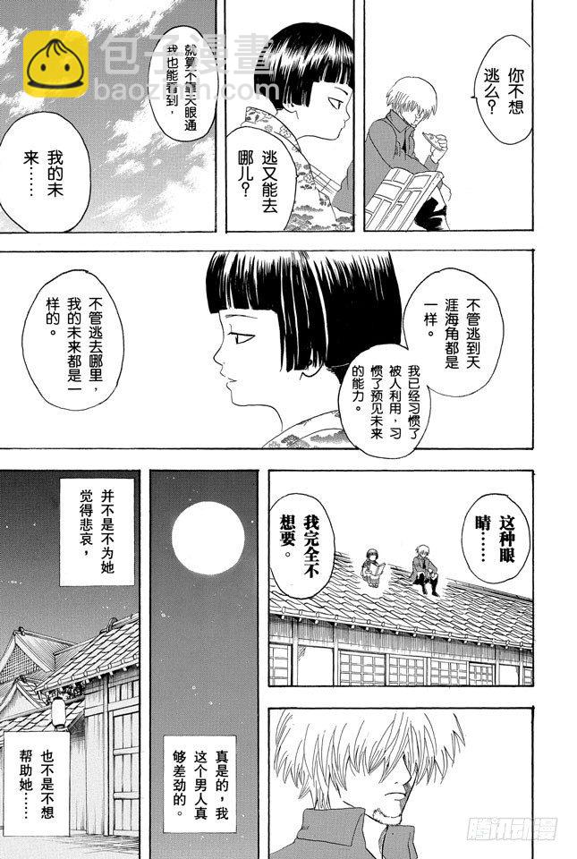 🍜银魂 第124话 《JUMP》的下期预告根本不可轻信 第13页