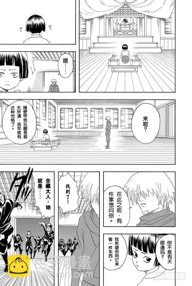 🍜银魂 第124话 《JUMP》的下期预告根本不可轻信 第15页