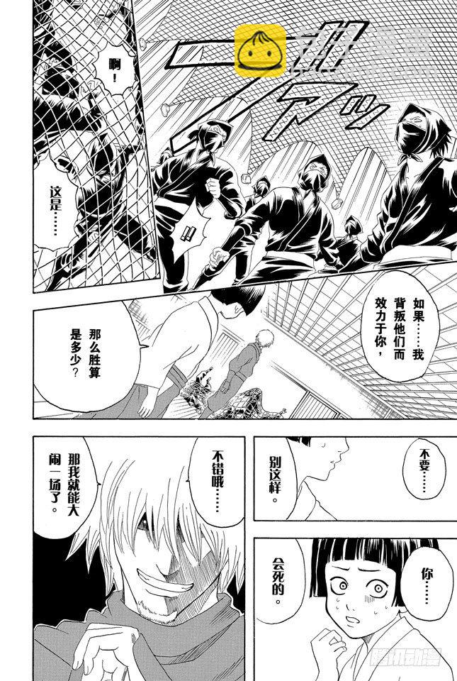 🍜银魂 第124话 《JUMP》的下期预告根本不可轻信 第16页