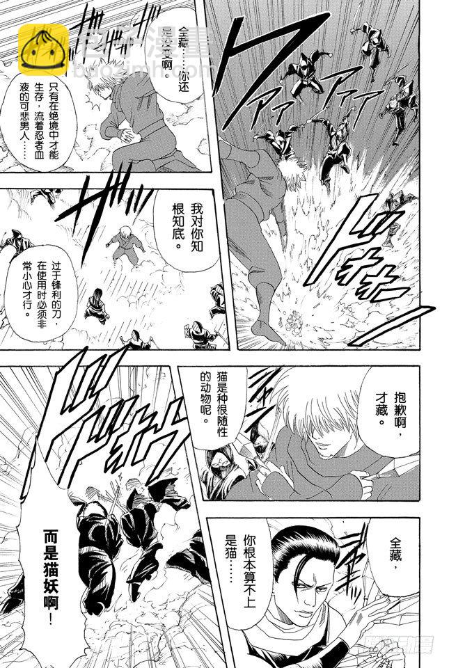 🍜银魂 第124话 《JUMP》的下期预告根本不可轻信 第17页