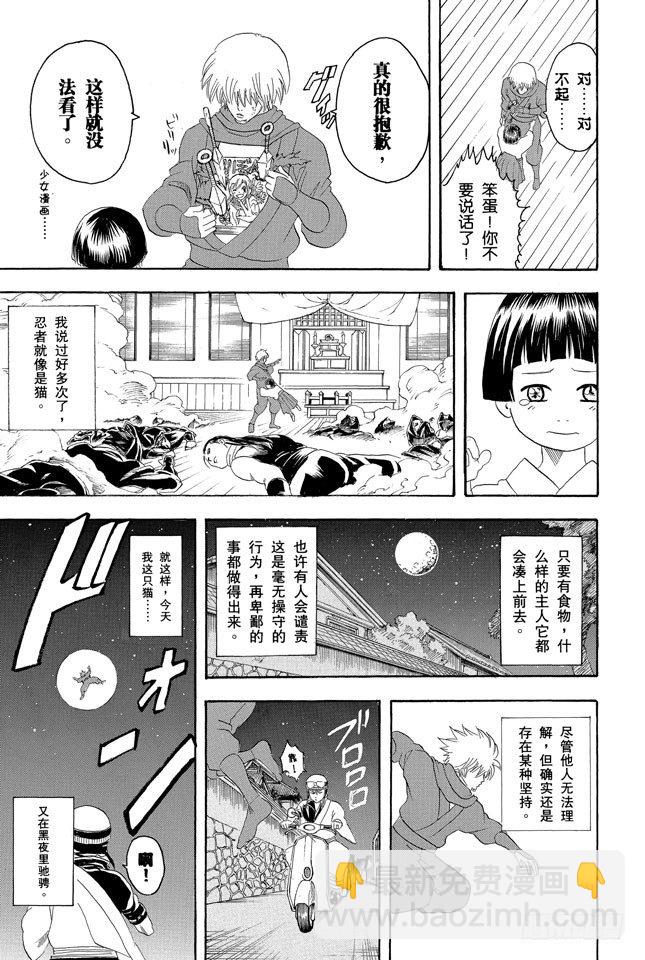 🍜银魂 第124话 《JUMP》的下期预告根本不可轻信 第19页