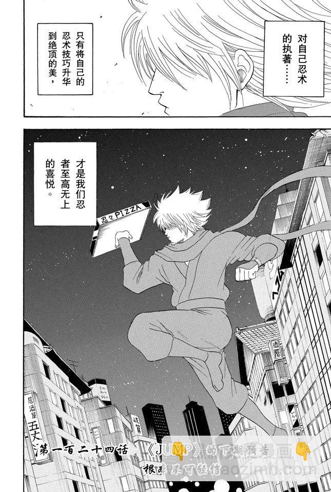 🍜银魂 第124话 《JUMP》的下期预告根本不可轻信 第2页