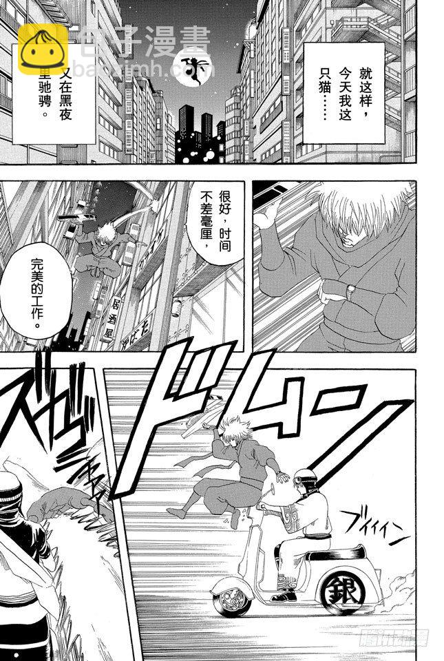 🍜银魂 第124话 《JUMP》的下期预告根本不可轻信 第3页
