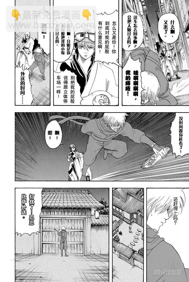 🍜银魂 第124话 《JUMP》的下期预告根本不可轻信 第4页