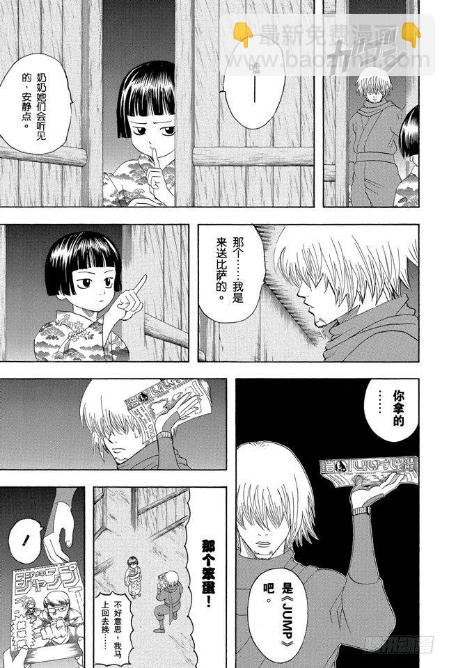🍜银魂 第124话 《JUMP》的下期预告根本不可轻信 第5页