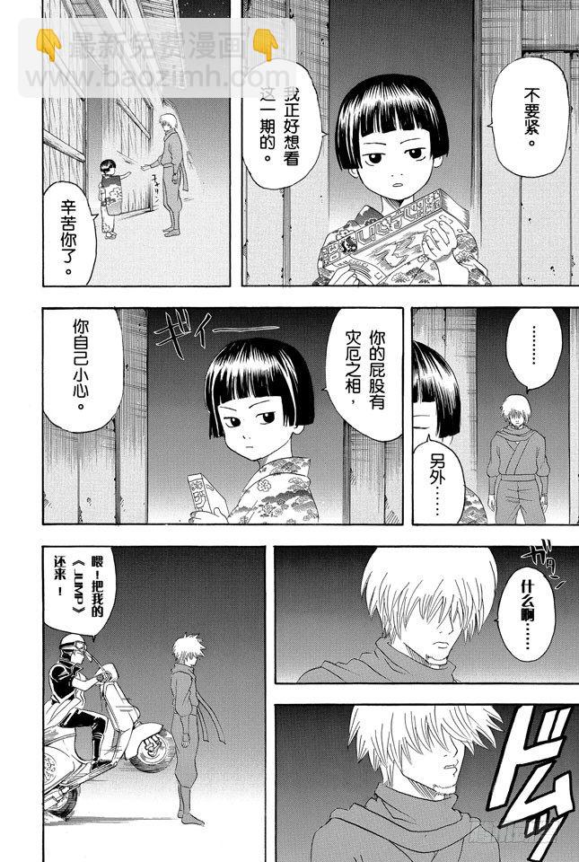 🍜银魂 第124话 《JUMP》的下期预告根本不可轻信 第6页