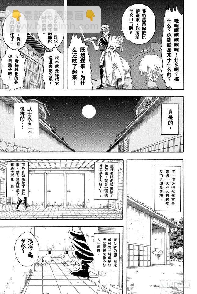 🍜银魂 第124话 《JUMP》的下期预告根本不可轻信 第7页