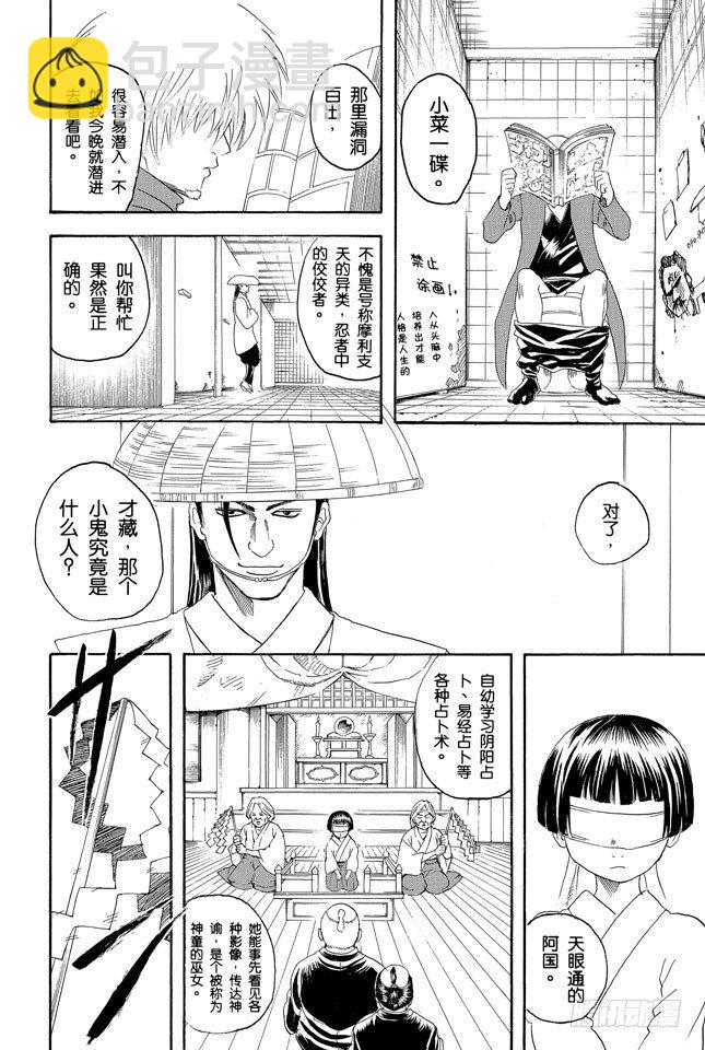 🍜银魂 第124话 《JUMP》的下期预告根本不可轻信 第8页