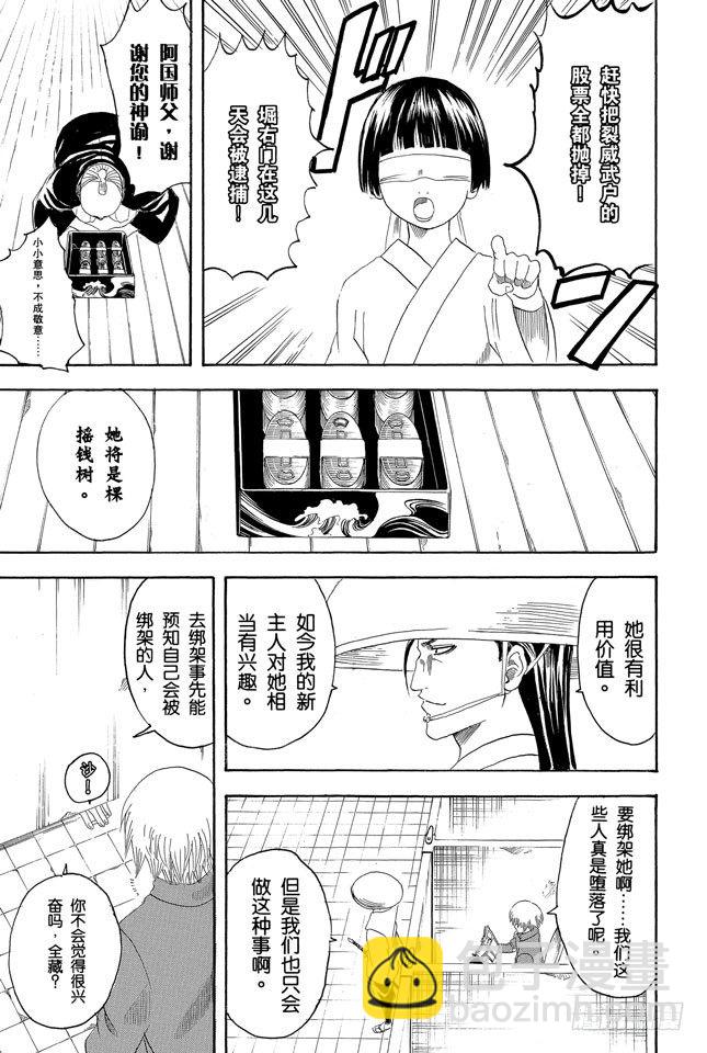 🍜银魂 第124话 《JUMP》的下期预告根本不可轻信 第9页