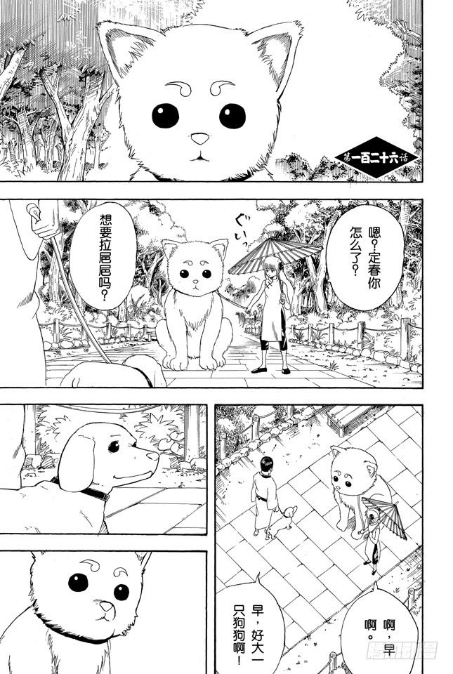 🍜银魂 第126话 狗狗的肉垫有种香味呢 第1页