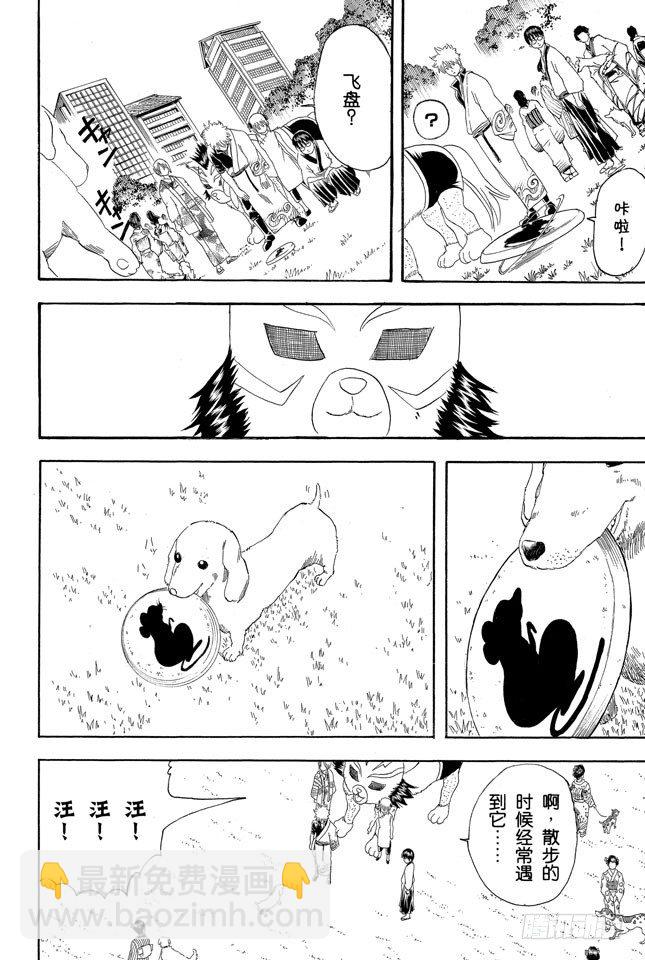 🍜银魂 第126话 狗狗的肉垫有种香味呢 第10页