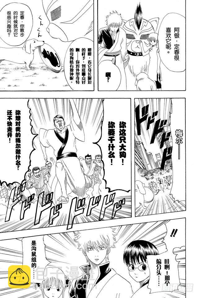 🍜银魂 第126话 狗狗的肉垫有种香味呢 第11页