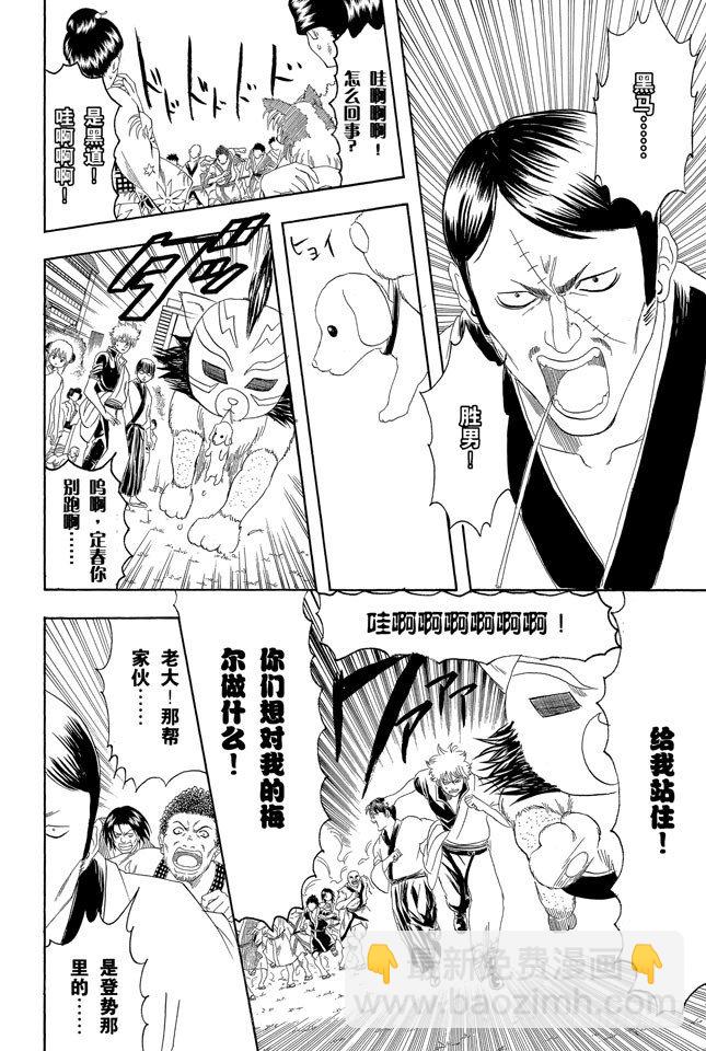 🍜银魂 第126话 狗狗的肉垫有种香味呢 第12页