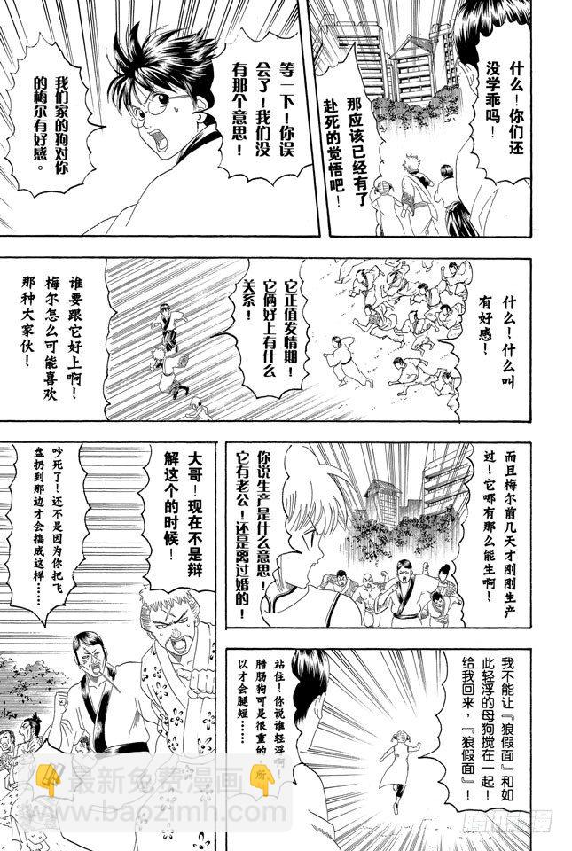 🍜银魂 第126话 狗狗的肉垫有种香味呢 第13页