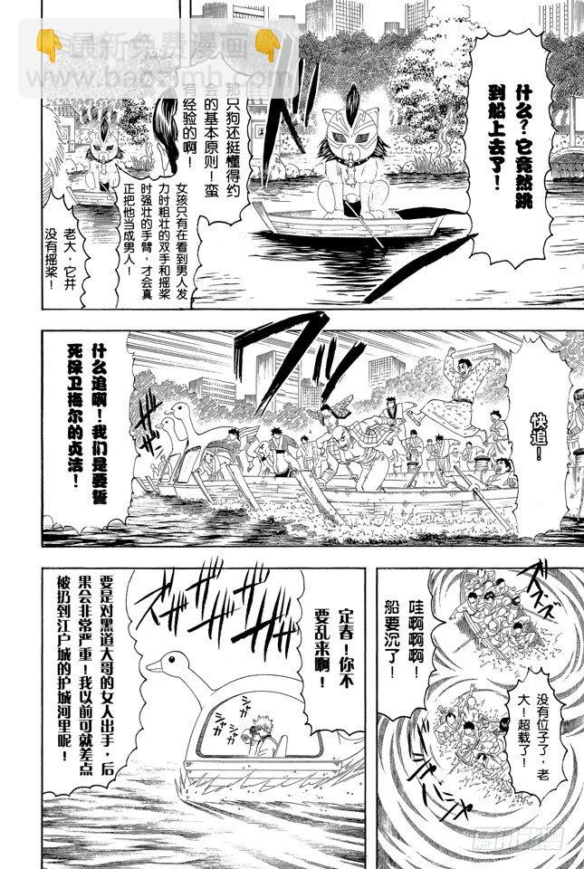 🍜银魂 第126话 狗狗的肉垫有种香味呢 第14页