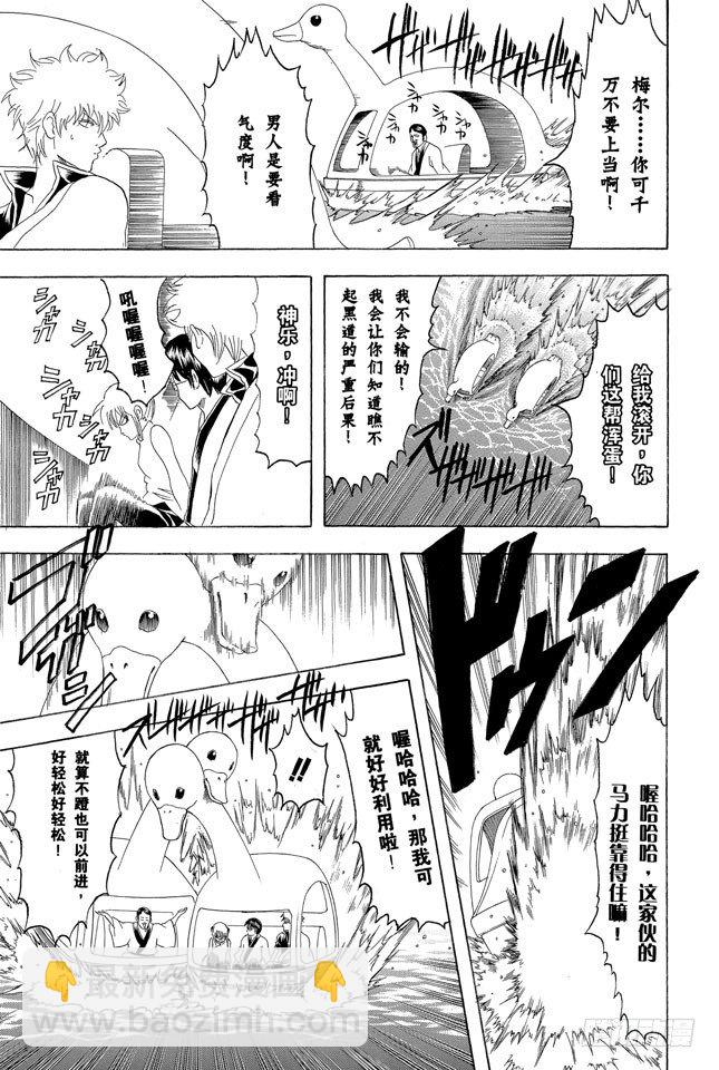 🍜银魂 第126话 狗狗的肉垫有种香味呢 第15页