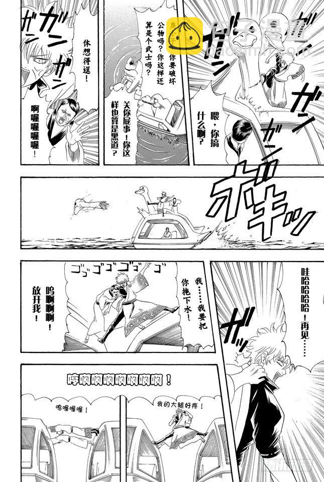 🍜银魂 第126话 狗狗的肉垫有种香味呢 第16页