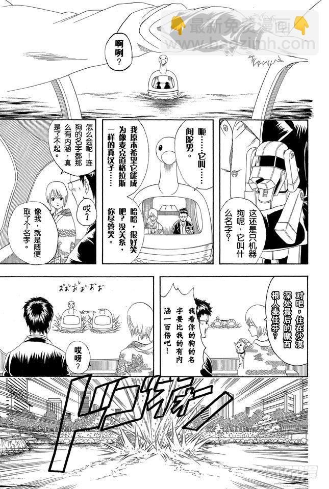 🍜银魂 第126话 狗狗的肉垫有种香味呢 第17页