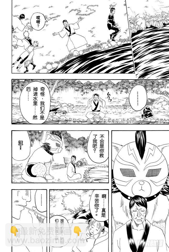 🍜银魂 第126话 狗狗的肉垫有种香味呢 第18页