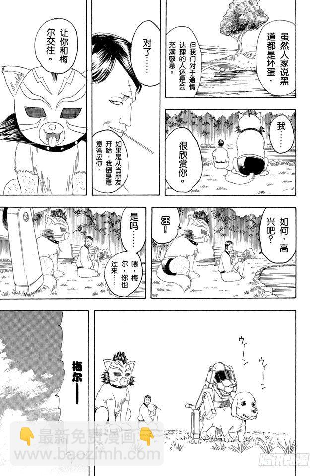 🍜银魂 第126话 狗狗的肉垫有种香味呢 第19页