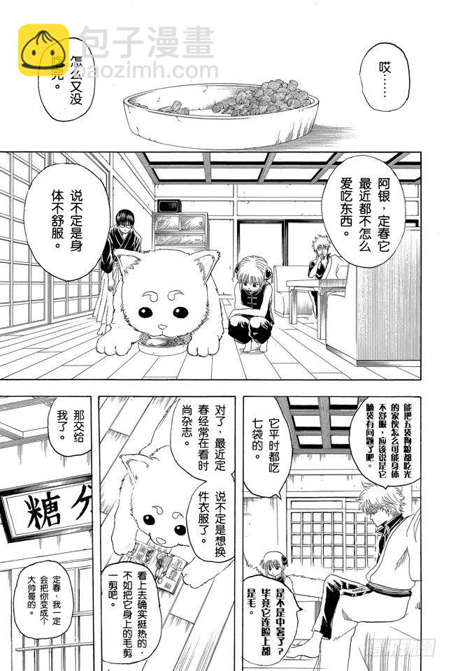 🍜银魂 第126话 狗狗的肉垫有种香味呢 第3页