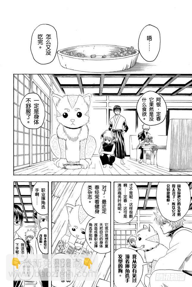 🍜银魂 第126话 狗狗的肉垫有种香味呢 第4页