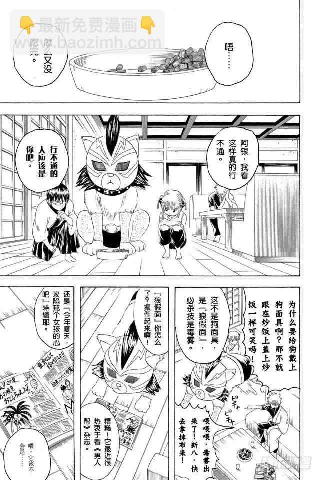 🍜银魂 第126话 狗狗的肉垫有种香味呢 第5页