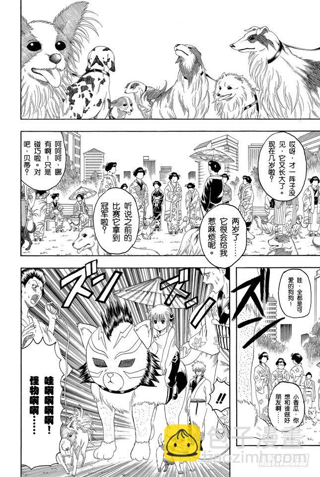 🍜银魂 第126话 狗狗的肉垫有种香味呢 第6页