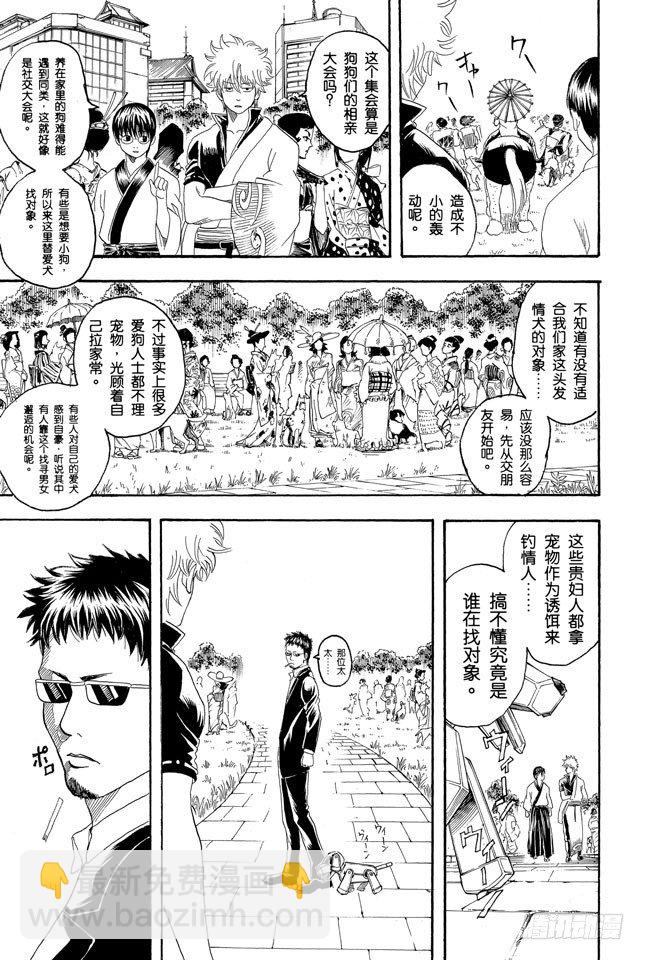 🍜银魂 第126话 狗狗的肉垫有种香味呢 第7页