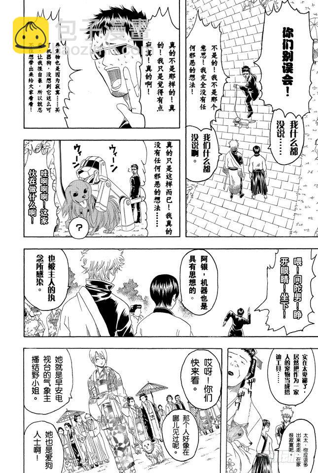 🍜银魂 第126话 狗狗的肉垫有种香味呢 第8页