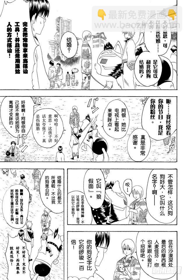 🍜银魂 第126话 狗狗的肉垫有种香味呢 第9页