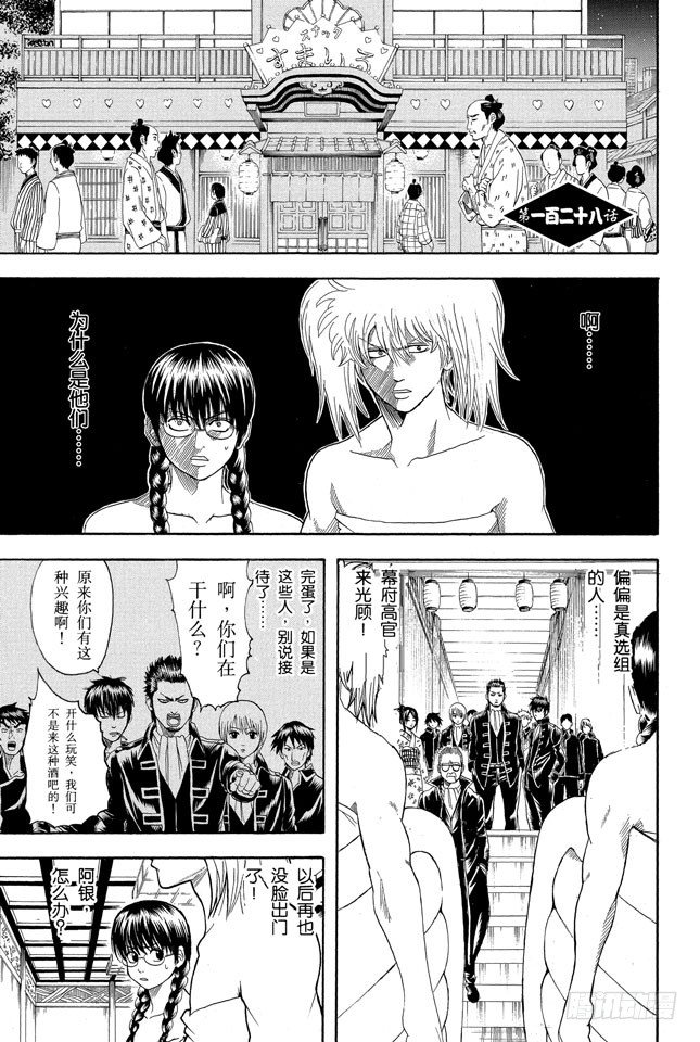 🍜银魂 第128话 运气和身份无关 第1页
