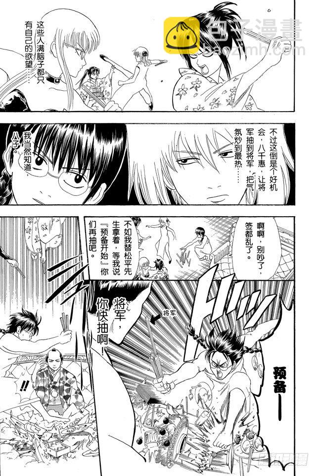 🍜银魂 第128话 运气和身份无关 第11页