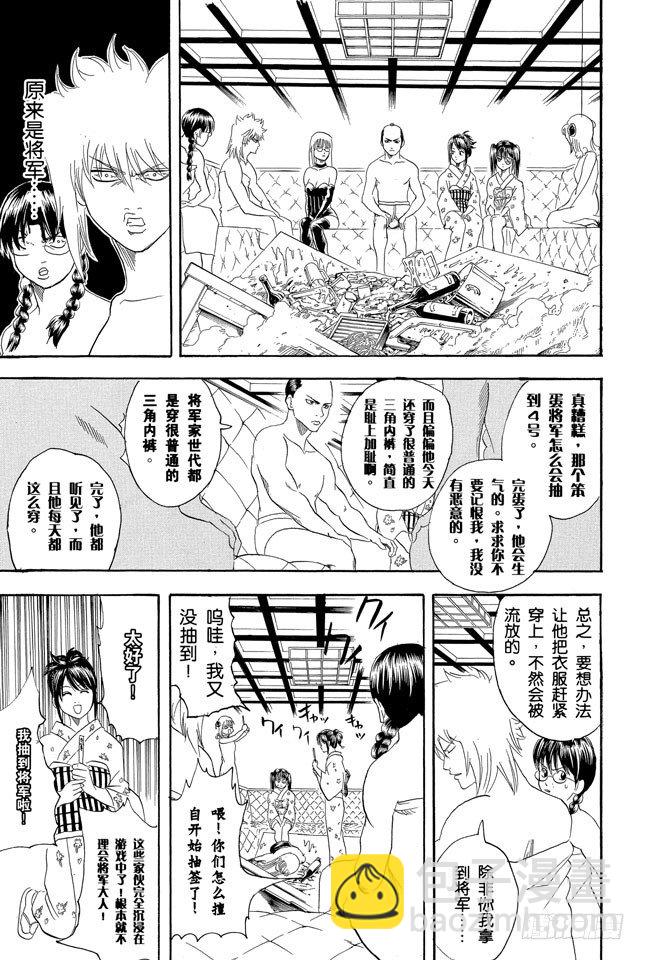 🍜银魂 第128话 运气和身份无关 第13页