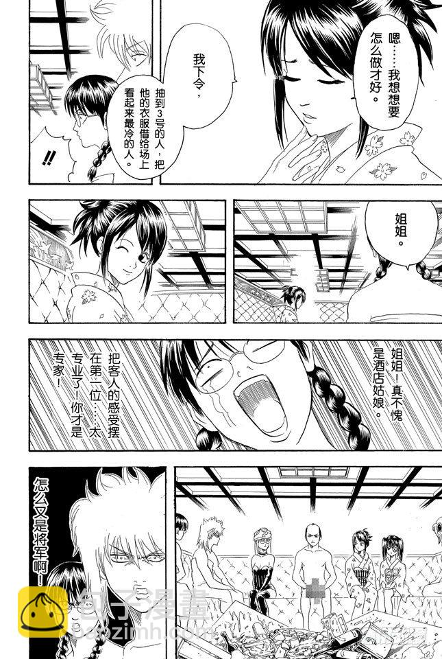 🍜银魂 第128话 运气和身份无关 第14页