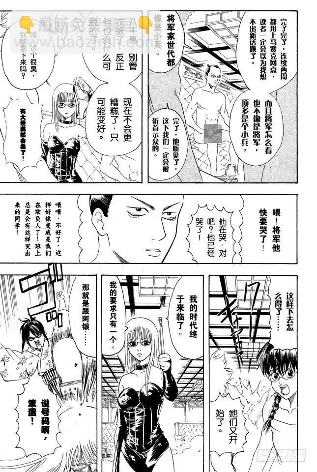 🍜银魂 第128话 运气和身份无关 第15页