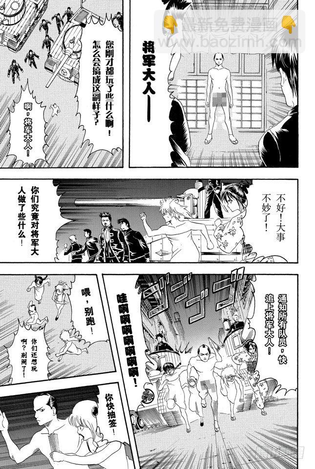 🍜银魂 第128话 运气和身份无关 第17页