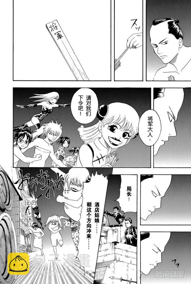 🍜银魂 第128话 运气和身份无关 第18页