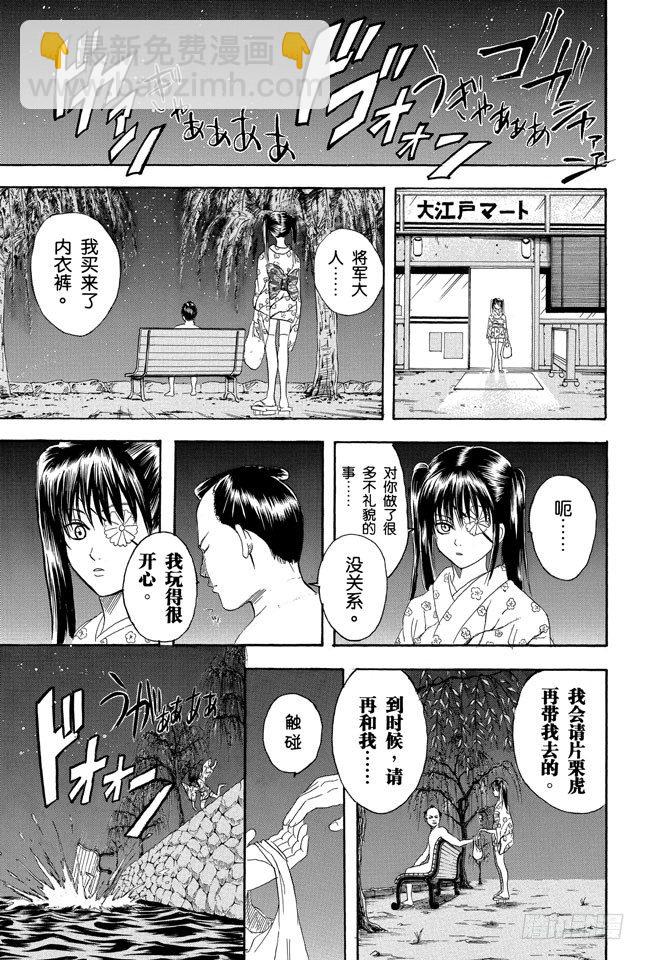 🍜银魂 第128话 运气和身份无关 第19页