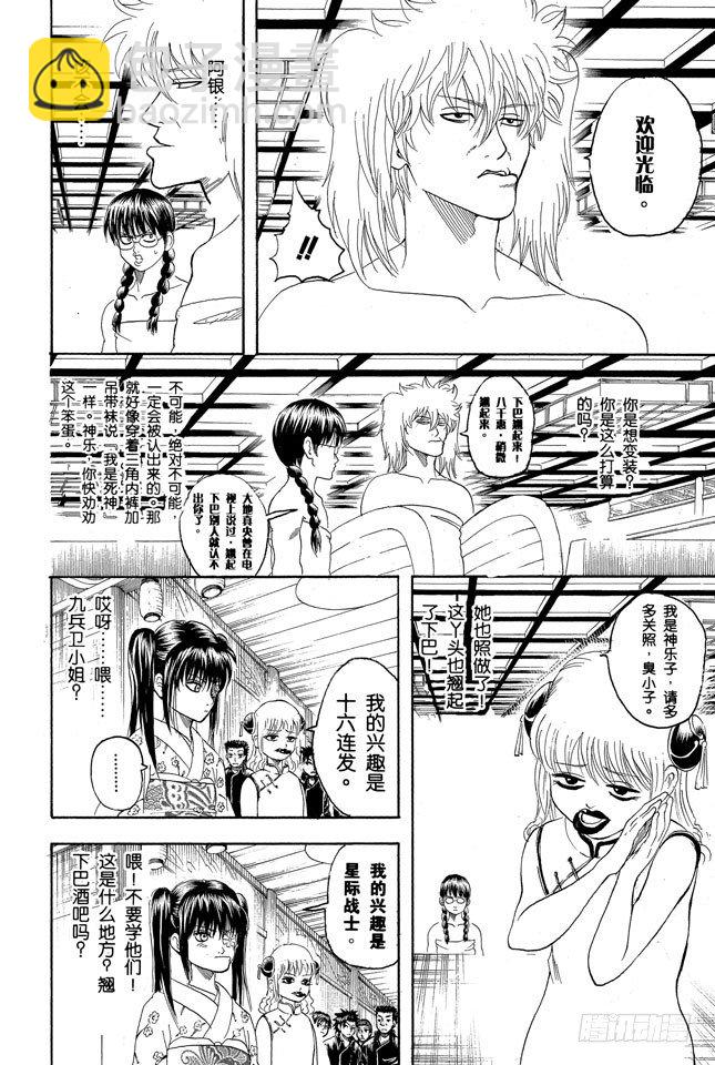 🍜银魂 第128话 运气和身份无关 第2页