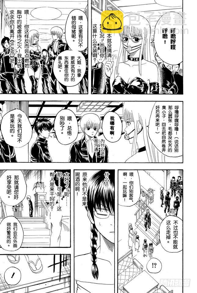🍜银魂 第128话 运气和身份无关 第3页